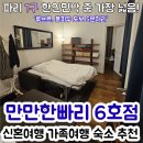 아트민박 | 프랑스 파리 1구 신혼여행 숙소 추천! 만만한빠리 한인민박 요리가능