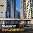 호반1공원 | 검단호수공원역 호반써밋 단열필름 1층 시선차단 듀얼비전35 시공후기