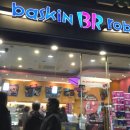 배스킨라빈스상계역점