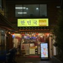 한민국 | 종로 삼계탕 맛집 전복·인삼 듬뿍 한민국 닭한마리 솔직후기