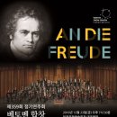 12. 23(금)19:30/인천시립교향악단 제359회 정기연주회 - 베토벤 합창 이미지