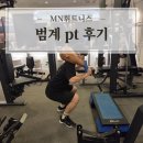 미래휘트니스 | 범계 직장인 헬스 고민 끝! 1,500평 역대급 규모 MN휘트니스 범계점 PT 후기