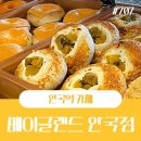 종로-신영-종로-영-190 | 안국베이커리 베이글맛집 베이글랜드 안국점