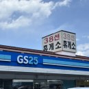 지에스25 38선휴게소점 이미지