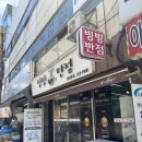 우리반점 | 당진여행 부추탕수육 맛집 빙빙반점 내돈내산 후기