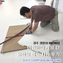 아이마을 어린이집 | 경주 경찰서 어린이집 개원 전 유희실 매트 시공 후기