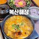 씨유 울산병원점 | 울산 공업탑 맛집 점심 추천 복산해장 남구신정점
