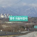 영주자동차검사소 이미지