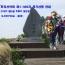 &.2023년11월5일.첫째주 일요일.오서산(790m.홍성)산행접수안내. 이미지