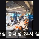 피타짐 송내점 24시 헬스 PT 네이버블로그