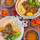 족발야시장 부천여월점 | 신중동 시먼당 | 동파육덮밥 &amp; 족발덮밥 솔직 후기 나혼산 팜유즈가 반했던 덮밥