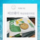 써브웨이뚝섬유원지역점 | 자양동 맛집 써브웨이 뚝섬유원지역점 이탈리안 베임티 썹픽 K-바비큐세트 음료 리필 후기