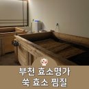 명가김밥천국 | 부천 찜질방 효소명가 쑥 효소 찜질 내돈내산