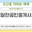 알찬공인중개사사무소 이미지