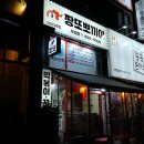 짱또뽀끼야 | 천안 두정동 짱또뽀끼야 떡볶이 솔직후기
