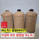 찰떡궁합 - 의정부시 비우로 85 | 다이소 이소가스 가성비 실화, 3개 쟁여놓기 (강염버너 찰떡궁합 내돈내산 후기)