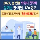 의료법인상운의료재단 동탄제일병원 | 2024, 설연휴 화성시 문여는 병원, 약국 날짜별 운영시간정보