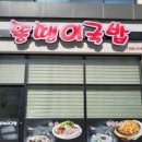 뚱땡이국밥 - 2627 | 뚱땡이국밥