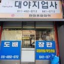 행운지업사