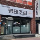 정림동명태조림 네이버블로그