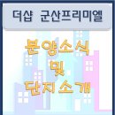 군산대우푸르지오 공인중개사사무소 이미지