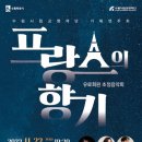 수원시립교향악단 유료회원 초청음악회 이미지