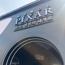 지에스칼텍스(주)감동주유소 | 성수 문도 픽사 전시회 방문 솔직후기 / 주말방문 비추😶😶