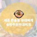 이박사부대찌개