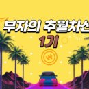 토리 : 행복을 찾아서 | 독서모임후기_#23_23.10_아들아 돈공부 해야 한다.(feat.부추)