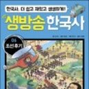 생생초등한국사2 이미지