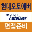 인성카서비스 | 현대오토에버 면접 후기 1차 과제테스트 PT 발표 직무 2차 임원 질문