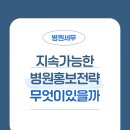 법률사무소황금률 | [병원홍보] 원장님께 드리는 성공 전략: 광고비 낭비 없이 신환(新患)을 부르는 '병원 홍보', 효과적인...