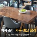 예산-44 | 이사 준비 가구 예산 정리｜5인 가족 44평 우선순위 공개