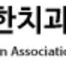 연희보스톤치과의원 이미지