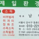 제일환경 이미지