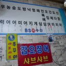 BS수산