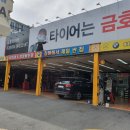 (주)그랜드타이어 김해지점 이미지