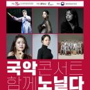 남상일과 함께하는 국악콘서트 이미지