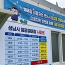 성남시장애인체육회(성남종합운동장) | [성남/모란] 성남시 얼음썰매장 예약방법 &amp; 주차정보...금요일 방문후기 | 매점 및 푸드트럭 | 1000원의...