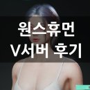 휴먼서버 | 원스 휴먼 V서버 사설 운영을 경험 플레이 솔직한 후기