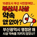 행정용 15 | 15분도시 부산 시민참여단, 부산광역시 행정은 왜 시상 약속을 지키지 않았나?