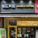 쿼드커피아이엠도넛첨단점 | 광주월계동카페 다양한 디저트 쿼드커피 아이엠도넛 첨단점