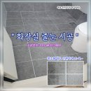 신안비치2차세탁소 | 목포 신안비치2차/리모델링 화장실 줄눈 시공 후기