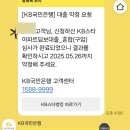 국민주택 | KB 국민은행 비대면 주택담보대출 신청 후기