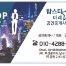 김해탑공인중개사사무소 이미지