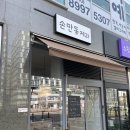 손만동제과 - 강서구 화곡로21길 71 | 손만동제과