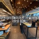 메리어트 모모카페 조식 메뉴 가격 할인, 신한 본보이 카드 무료 이용후기(아이랑 주말 웨이팅 꿀팁)
