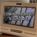 노원미용실 준오헤어 노원문화의거리점 이미지상담 단우쌤 두피스파 후기