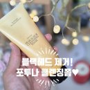 폼뷰티 | 블랙헤드제거 필수템! 포투나 배 스크럽 클렌징 폼! 비건뷰티 올인원 클렌저 사용후기