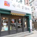 은파갈비 이미지